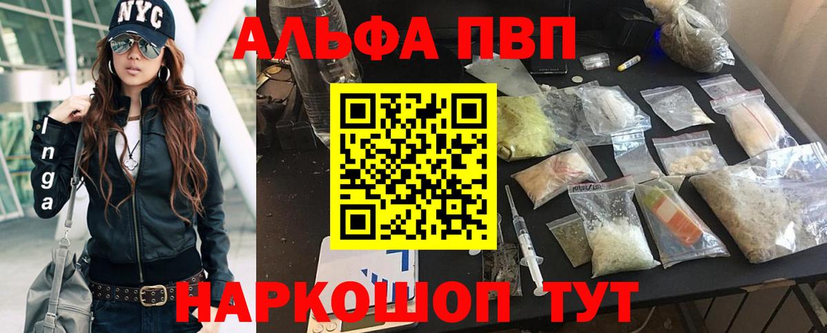 А ПВП  А ПВП VHQ  Вход с VPN  Соль-Илецк  Alpha PVP крисы CK 