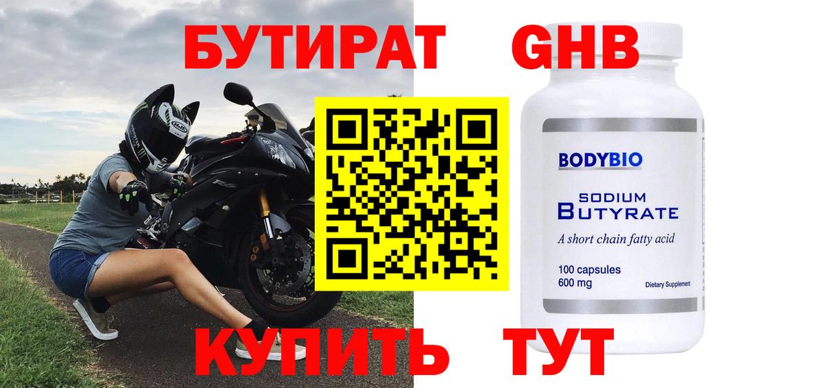 Соль-Илецк  БУТИРАТ оксибутират  Вход с VPN 