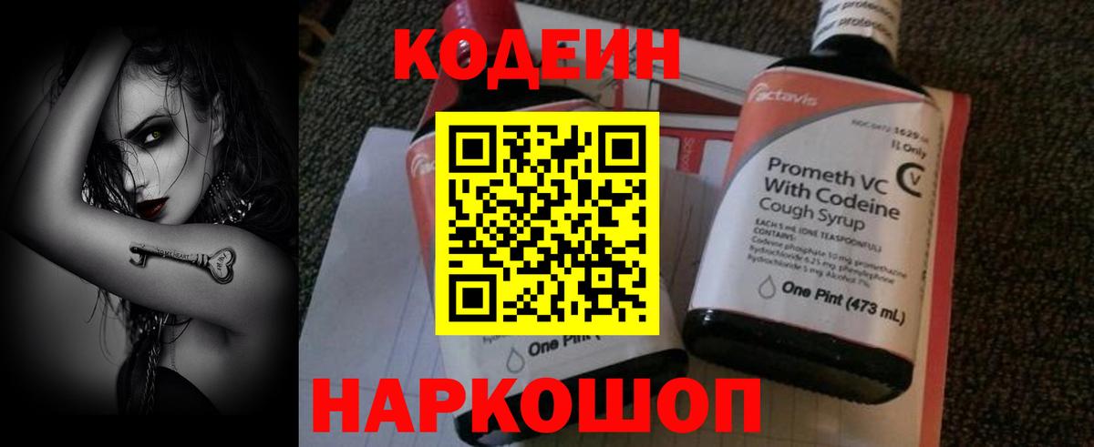 Кодеин напиток Lean (лин) Соль-Илецк