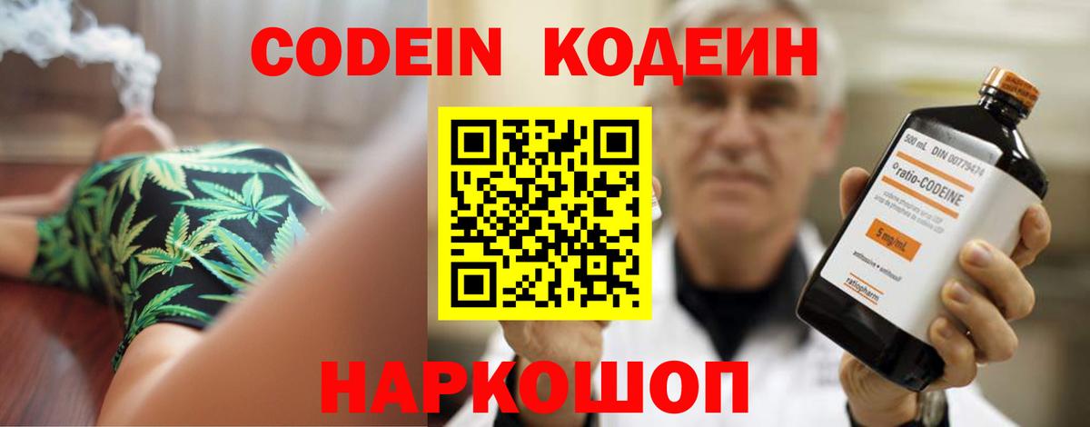 Кодеин Purple Drank  Кодеиновый сироп Lean Purple Drank  Соль-Илецк  Вход с VPN 