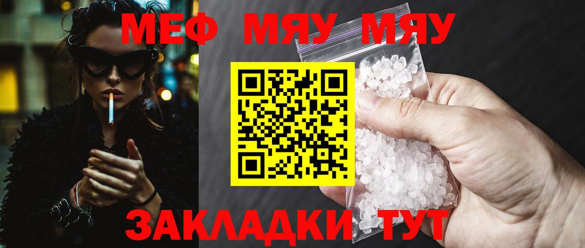 Меф  МЯУ-МЯУ 4 MMC  Вход с VPN  Соль-Илецк 