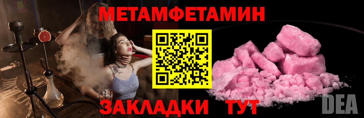 Метамфетамин  Вход с VPN  Метамфетамин пудра  Соль-Илецк  Метамфетамин пудра 