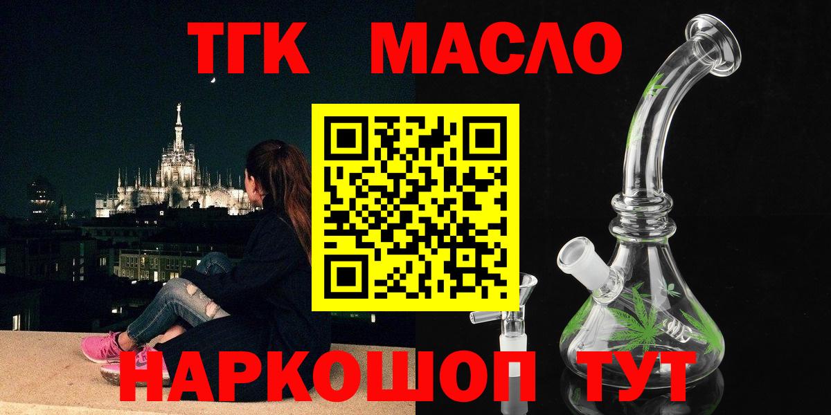 ТГК THC oil Соль-Илецк
