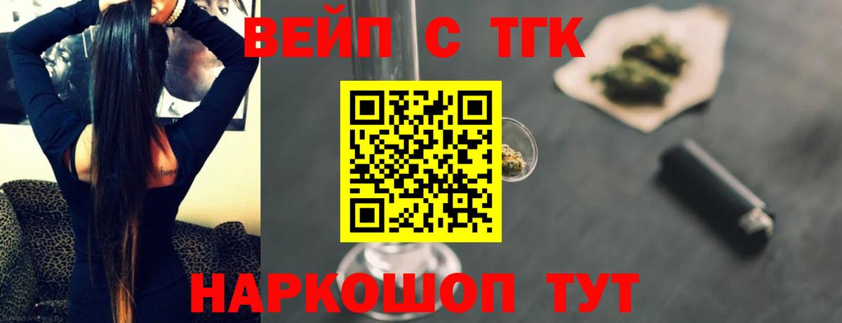 Соль-Илецк  Дистиллят ТГК вейп с тгк  Вход с VPN  ТГК вейп с тгк 